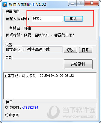 熊猫TV录制视频
