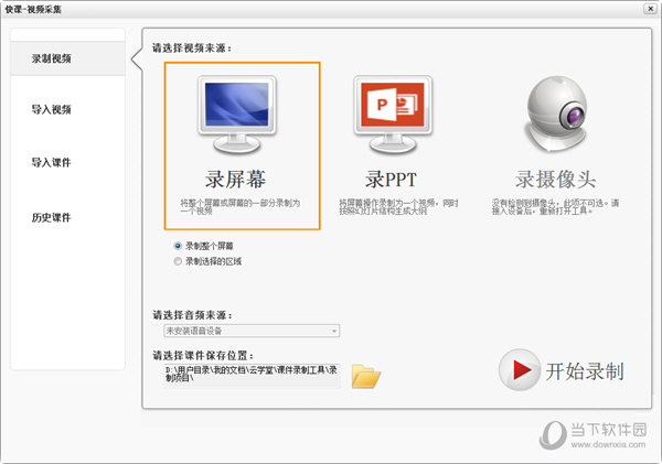 云学堂课件录制工具