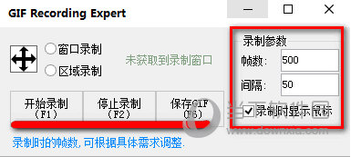 屏幕录制工具GIFRecordingExpert