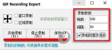 屏幕录制工具GIFRecordingExpert