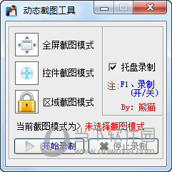 gif动态截图工具