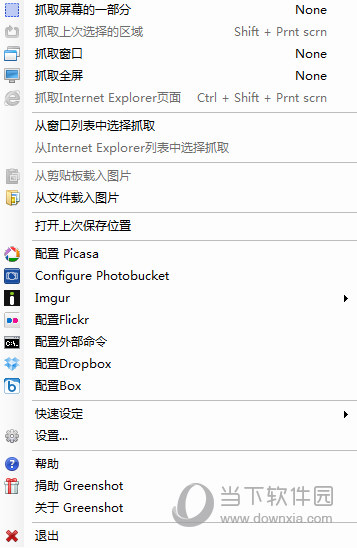 Greenshot中文版