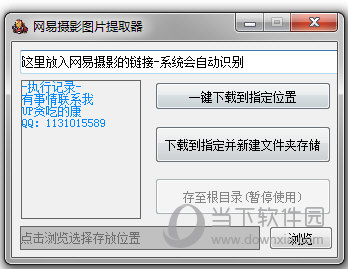网易摄影图片提取器