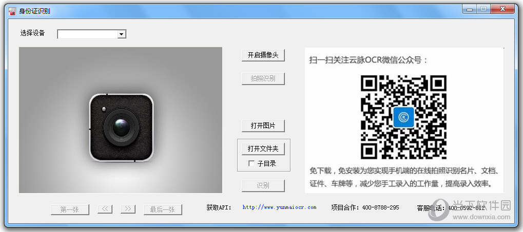 云脉身份证识别软件