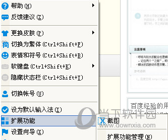 百度输入法截图工具