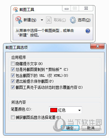 SnippingTool官方下载