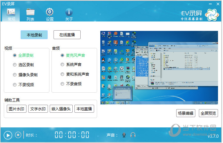 EV录屏软件下载
