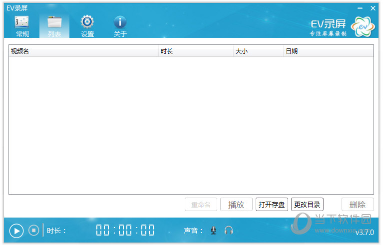 EV录屏软件下载