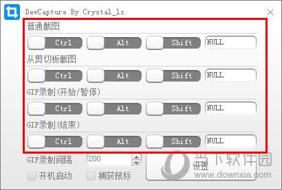 电脑截图工具DevCapture