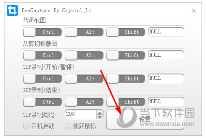 电脑截图工具DevCapture