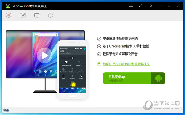 Apowersoft安卓录屏王