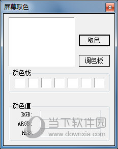 全屏幕取色工具