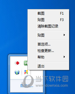 Snipaste64位