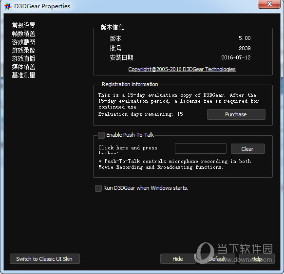 高清游戏录像软件D3DGear