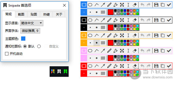 Snipaste下载