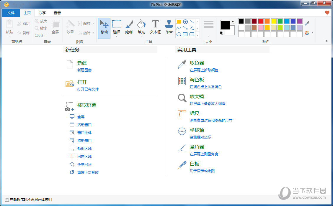 PicPick中文版