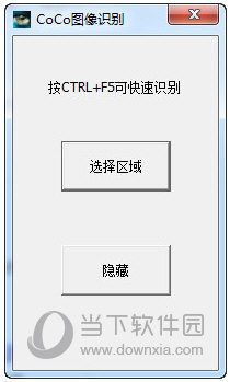 coco图像识别软件