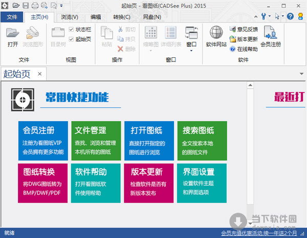 DwgSeePlus看图浏览器