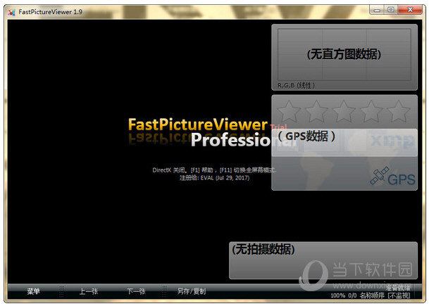 图片浏览软件FastPictureViewer