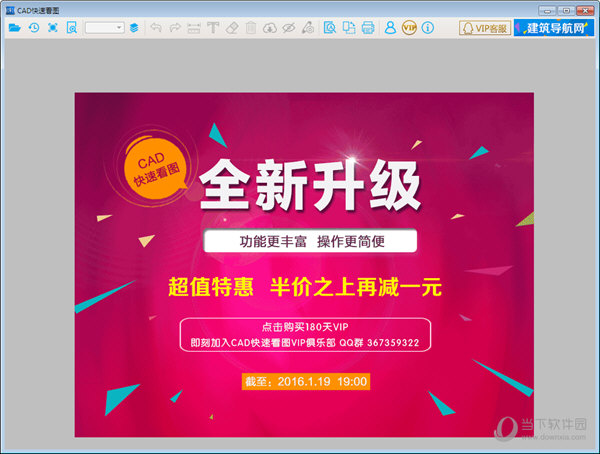 CAD快速看图电脑版