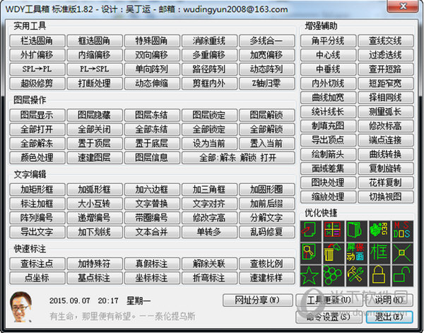 wdy工具箱