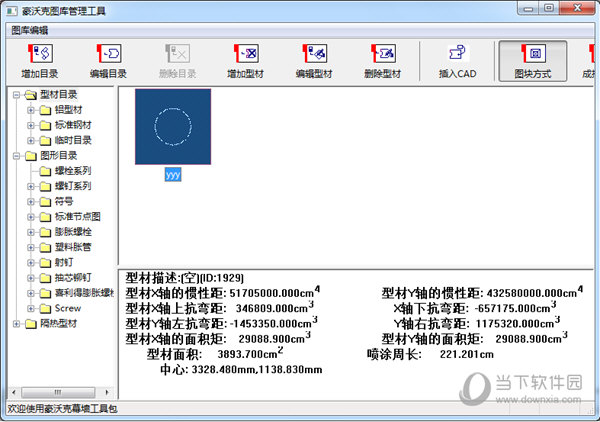 豪沃克幕墙工具包64位