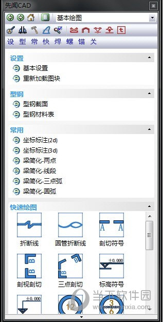 先闻CAD工具箱