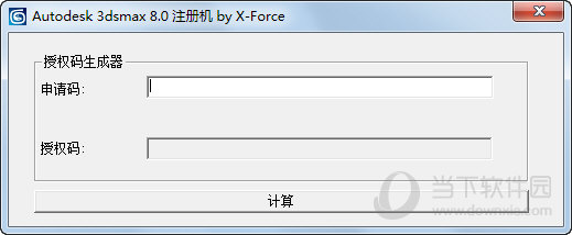 3dmax8.0注册机下载