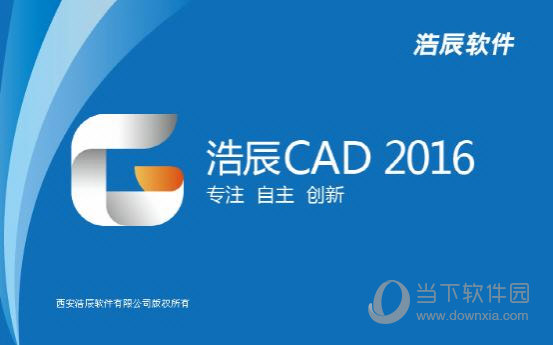 浩辰CAD2016下载