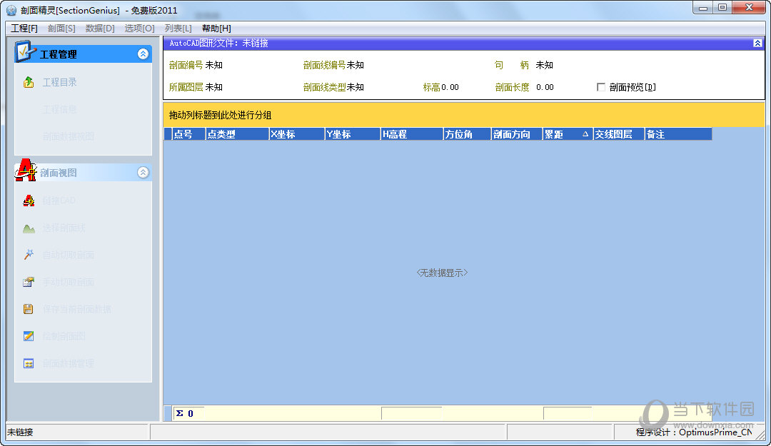 剖面精灵SectionGenius