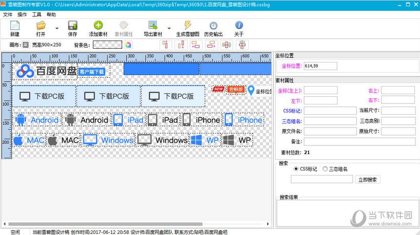 网页雪碧图制作工具