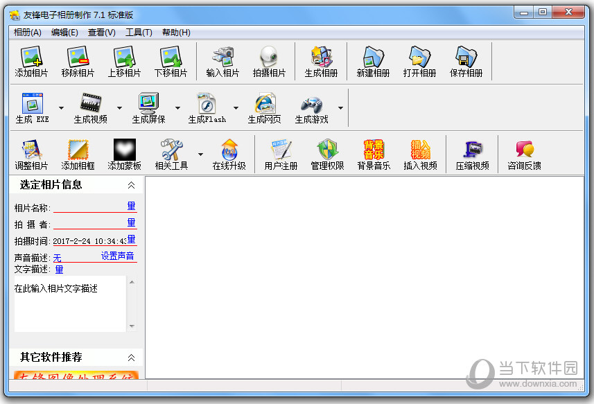 友锋电子相册免费版