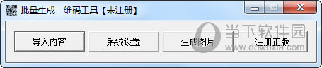 批量生成二维码工具