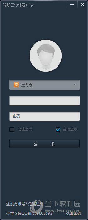 数联云设计客户端