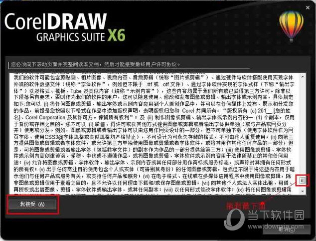 CorelDraw X6绿色版(3)