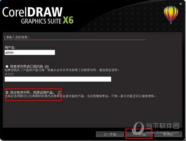 CorelDraw X6绿色版(4)