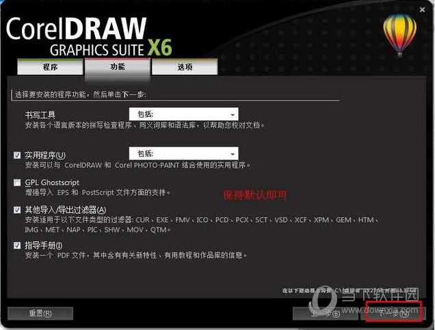 CorelDraw X6绿色版(7)
