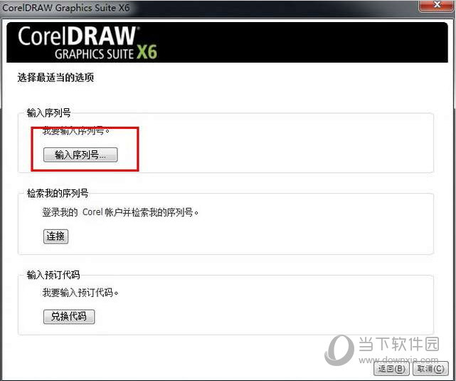 CorelDraw X6绿色版(16)