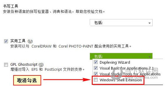 CorelDrawX7精简版