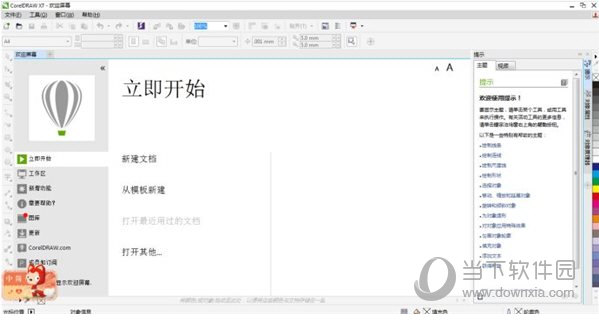 CorelDraw X7下载(1)