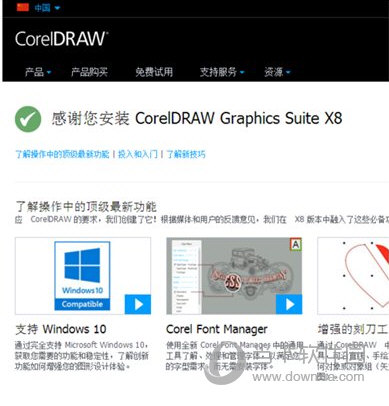 CorelDrawX8免费版