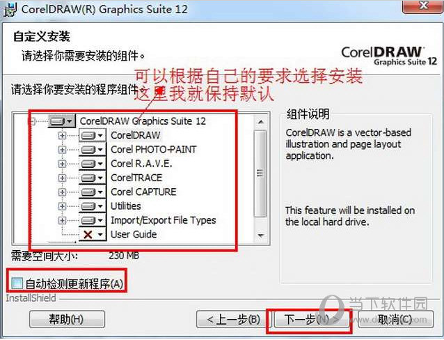 CorelDraw12下载