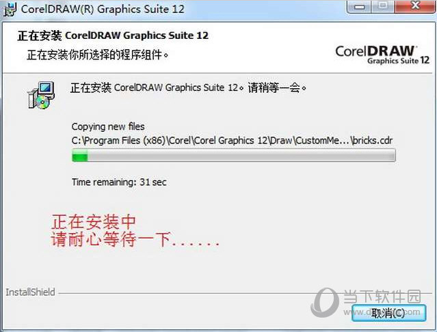 CorelDraw12下载