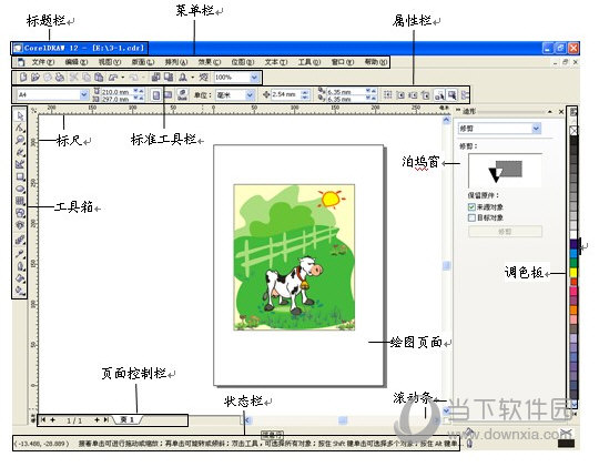 CorelDraw12下载