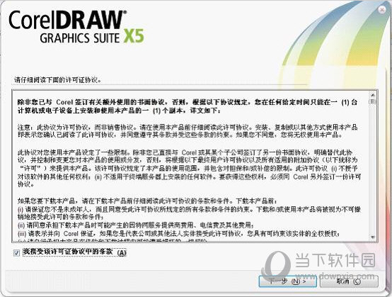 CorelDRAWX5简体中文正式版