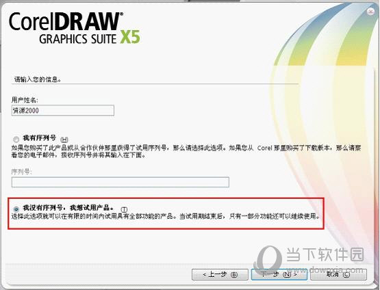 CorelDRAWX5简体中文正式版