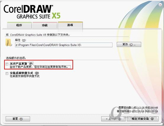 CorelDRAWX5简体中文正式版