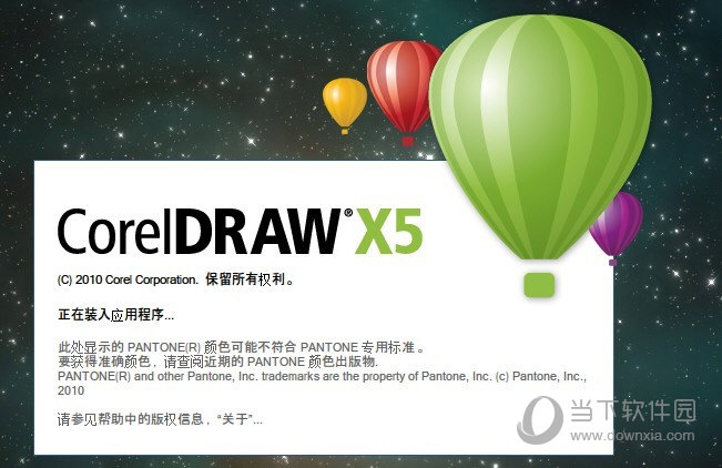 CorelDRAW X5 破解版免费下载(1)