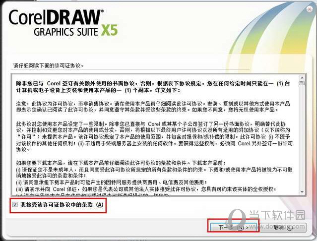 CorelDRAW X5 破解版免费下载(4)