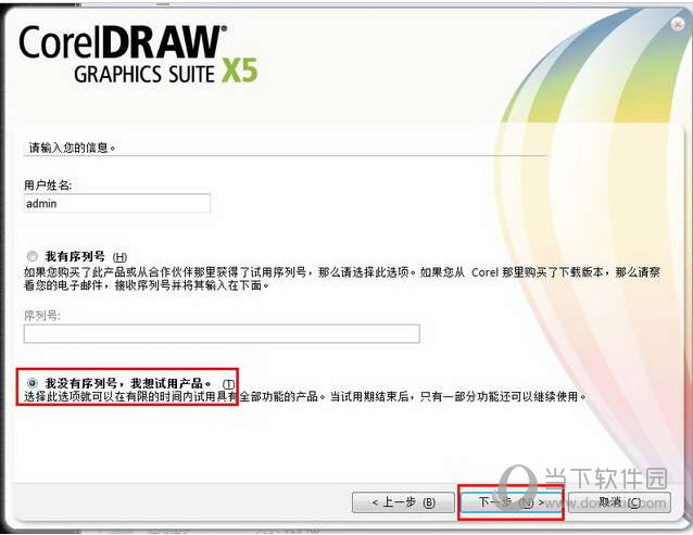 CorelDRAW X5 破解版免费下载(5)